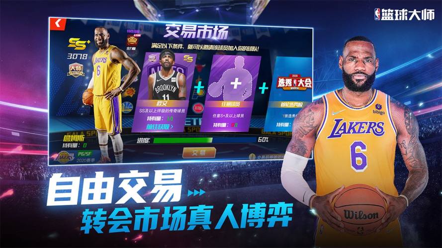 NBA篮球大师折扣版游戏截图5