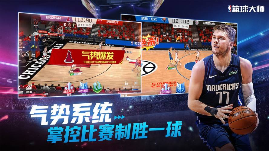 NBA篮球大师折扣版游戏截图3