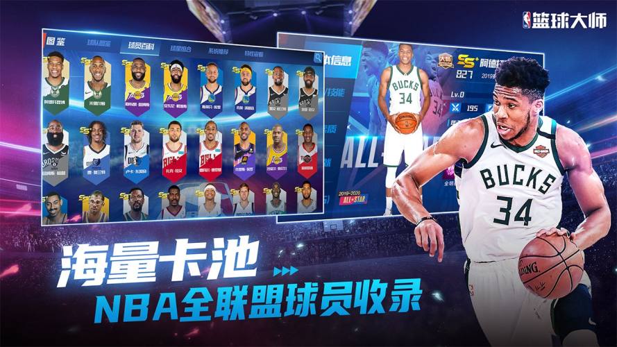 NBA篮球大师折扣版游戏截图1