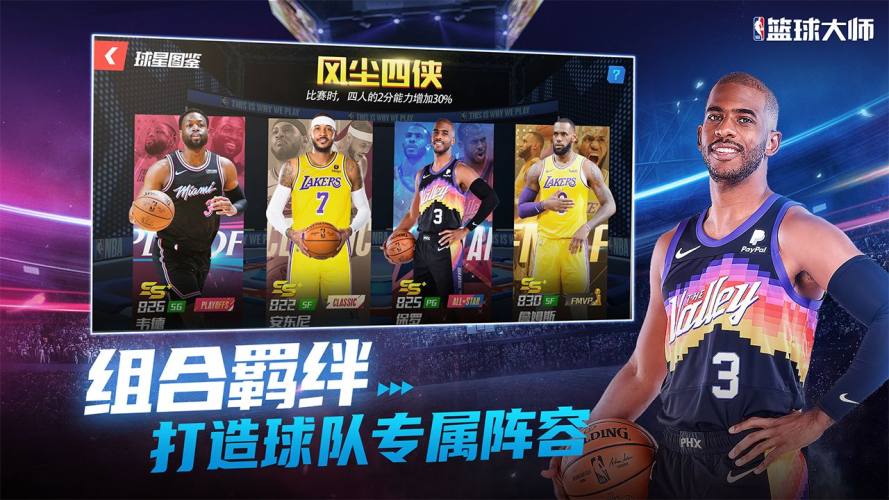 NBA篮球大师折扣版游戏截图4