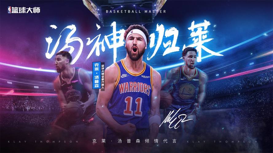 NBA篮球大师折扣版游戏截图2