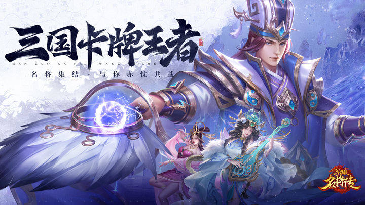 三国杀名将传qq登录版游戏截图3