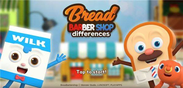 面包理发店(bread barbershop differences)游戏截图1