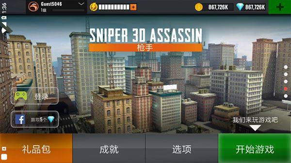 狙击猎手(Sniper 3D)游戏截图2