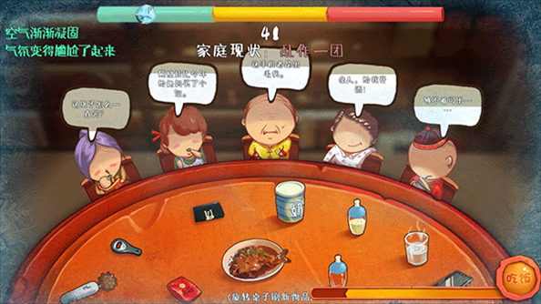 家宴游戏(FamilyDinner)游戏截图3