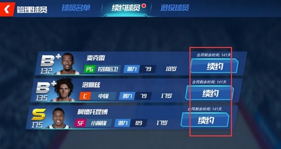 NBA篮球大师图片4