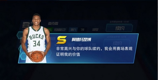 NBA篮球大师图片6