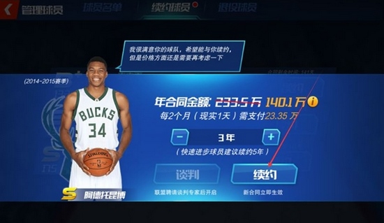 NBA篮球大师图片5