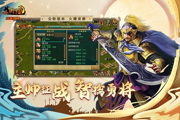 新三国争霸1.61经典版游戏截图2