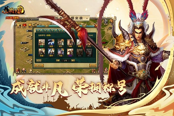 新三国争霸1.61经典版游戏截图3