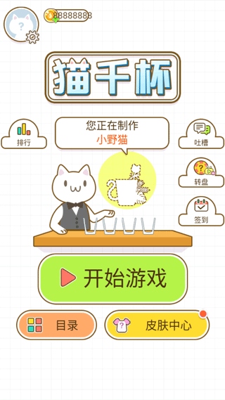 猫千杯官方版图片1