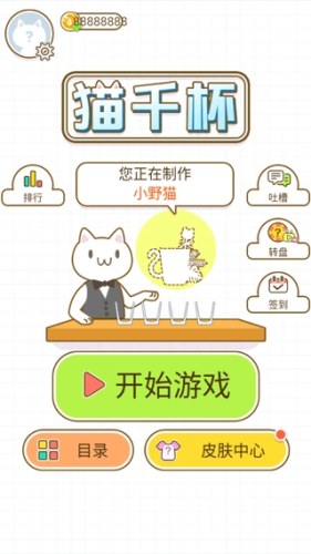 猫千杯官方版游戏截图1