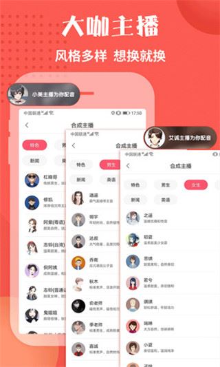 配音神器app图片1