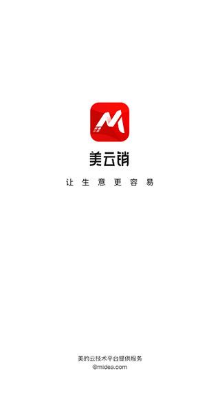 美云销app图片1