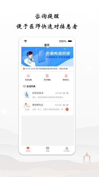 谷医堂医生app图片1