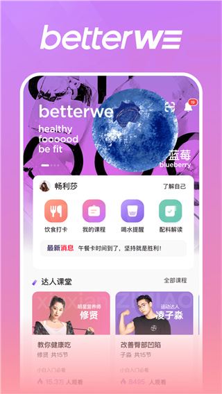 BetterWe星球官方版图片1