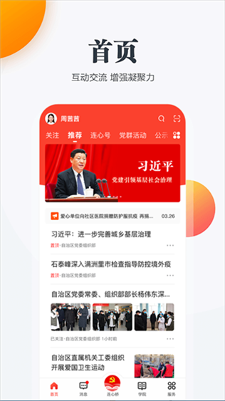 连心桥app图片1