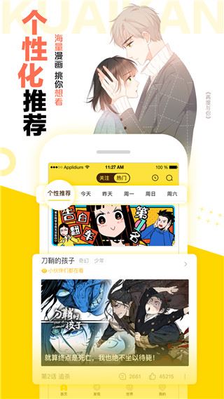 快看漫画图片1