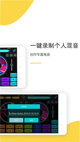 DJ打碟机模拟器手机版图片1