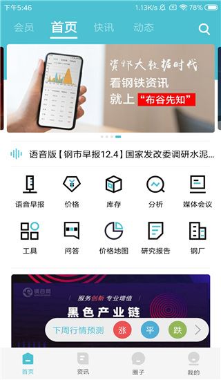 布谷先知app图片1