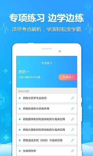 医考题app(已改为中公医疗教育)图片1