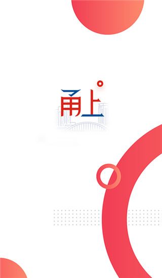 甬上云校app(汤圆)图片1