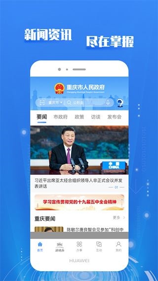 重庆市政府app(渝快办)官方版图片1