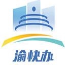 重庆市政府app(渝快办)官方版