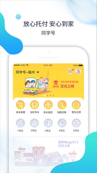 同学号app最新版图片1