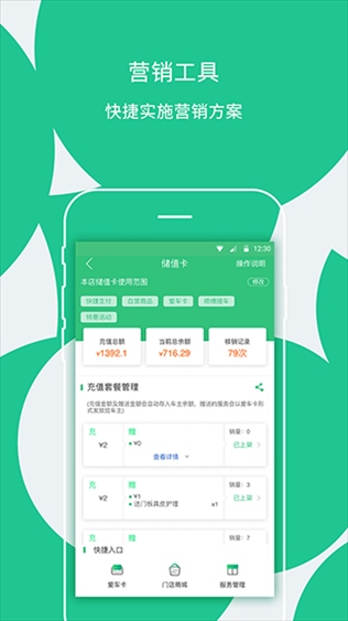 枫车门店app图片1