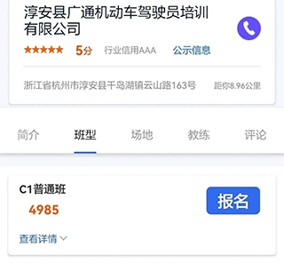 浙里学车app最新版怎么报名驾校2