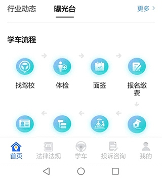 浙里学车app最新版怎么报名驾校4