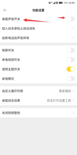 动态壁纸app怎么设置声音2