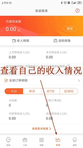 淘宝联盟app怎么用图片4