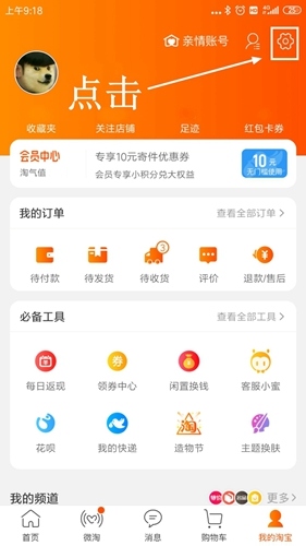 淘宝联盟app头像怎么设置图片2