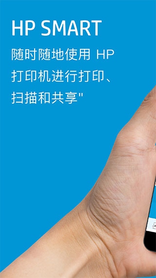 hp smart app图片1