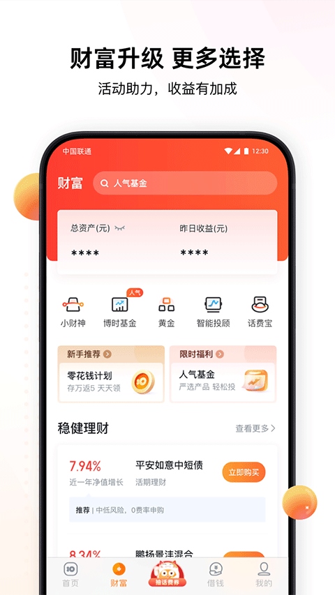 中国联通沃钱包app图片1