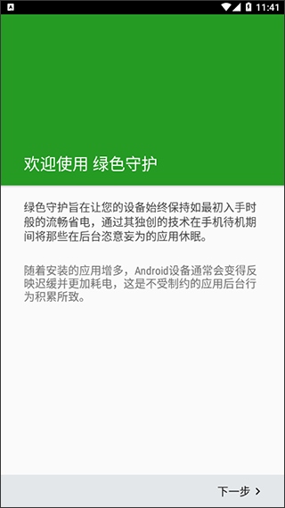 greenify中文版图片1