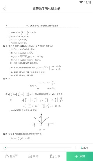 不挂科文库图片6