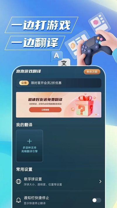 泡泡游戏翻译app官方版图片1