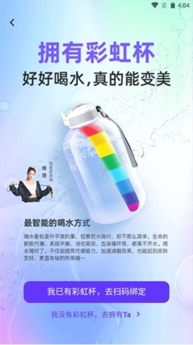 BetterWe星球官方版如何绑定彩虹杯2