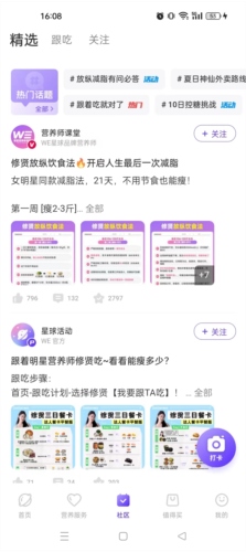 BetterWe星球官方版怎么打卡1