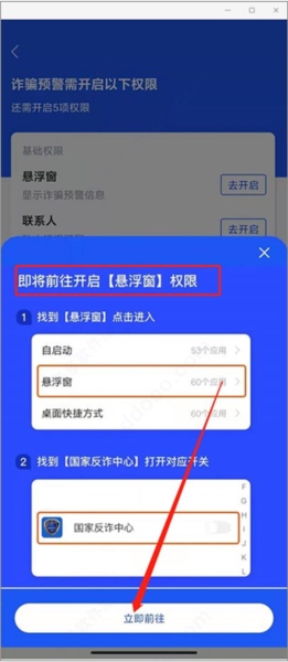 国家反诈中心图片9