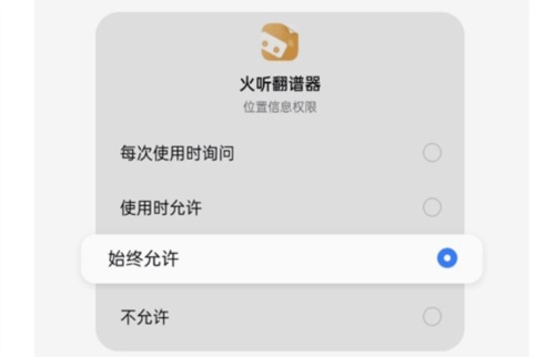 火听翻谱器app连接2